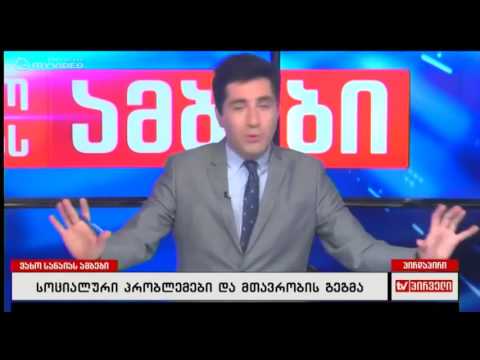 მე ვარ უტოპიაში და თქვენ ხართ ადეკვატური? - ლევან ხაბეიშვილი; ბენო ქაშაკაშვილი