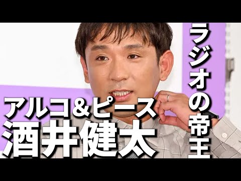 じゃない方芸人とは呼ばせない!ラジオの帝王 アルコ&ピース酒井さんを徹底紹介!【令和タレント名鑑】#アルコアンドピース #沈黙の金曜日 #dcガレージ #スポイト