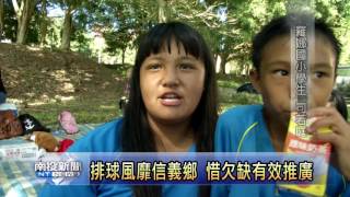 南投新聞 排球運動推廣仍需努力