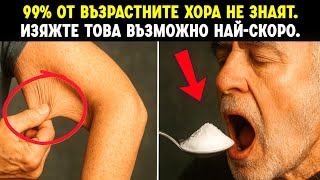 видео: Възрастни хора, мускулите ви изчезват БЪРЗО — освен ако не ядете ТОВА всеки ден! картинка: Възрастни хора, мускулите ви изчезват БЪРЗО — освен ако не ядете ТОВА всеки ден!