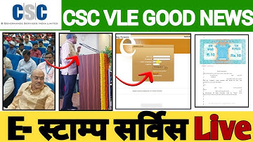 CSC E-Stamp Service Live | Earn Kare Lakhon Me | The Malik Monitor |