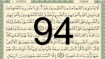 القرآن الكريم - الصفحة 94 أيمن سويد