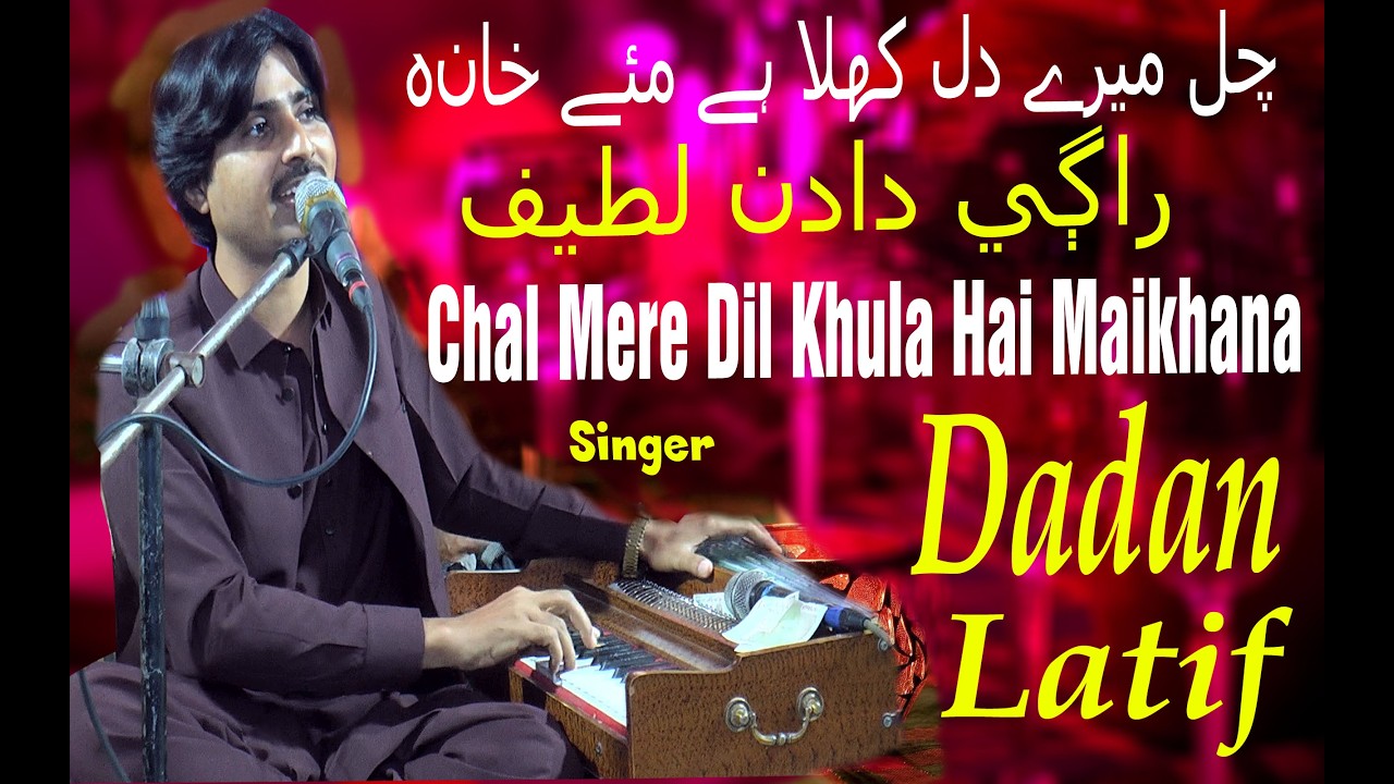 Chal Mere Dil Khula He Mekhana || Singer Dadan Latif Chandio ||  @MahboobHDStudio ||