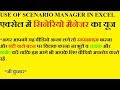 Scenario Manager in Excel
