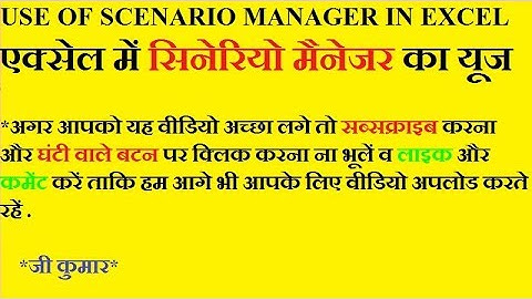 Scenario Manager in Excel