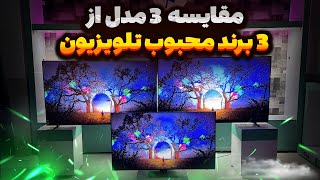 مقایسه 3 تلویزیون گیمینگ سونی XR70، سامسونگ QN90C و توشیبا Z870