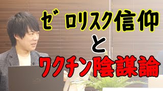 「ワクチン陰謀論」巧みな誘導で思わずハマる？！油断大敵です。｜KAZUYA CHANNEL GX