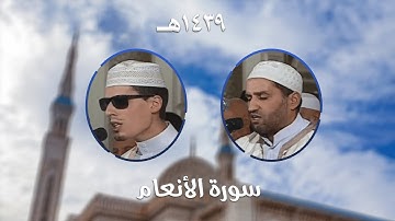 سورة الأنعام - المصحف المرتل من مسجد الأمير عبد القادر بقسنطينة - رمضان 1439هـ