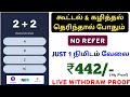 ₹442/-My Earning Live Withdraw Proof || Instant Payment || Work From Home || Explained In Tamil