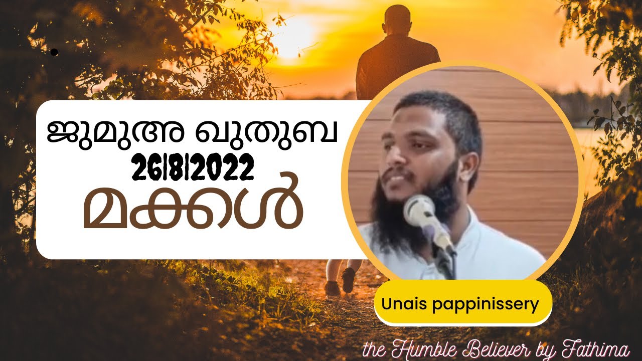 മക്കൾ|Unais pappinissery new speech | jumha kuthuba |