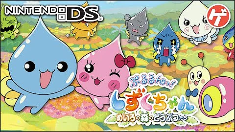 ぷるるんっ しずくちゃん Mp3