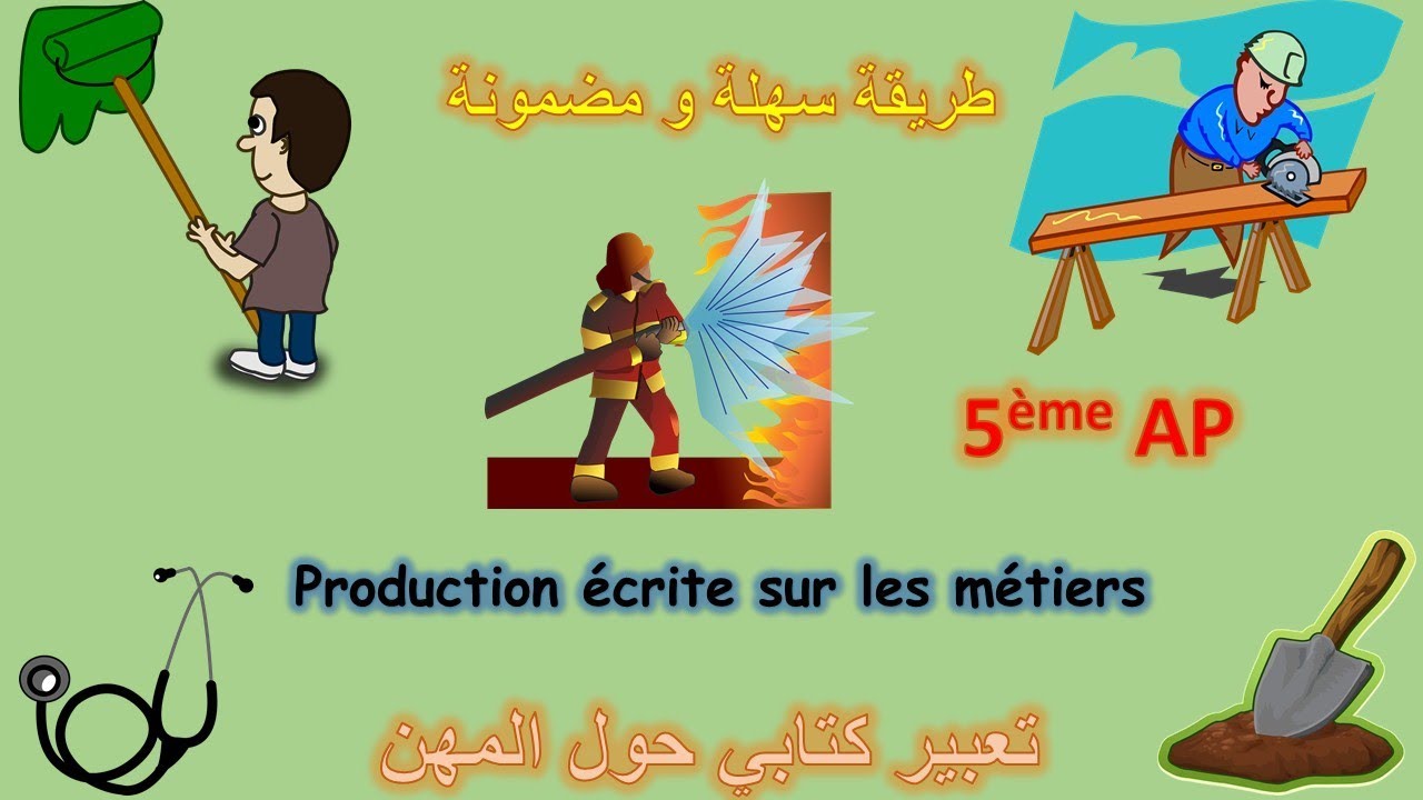 Faire une production écrite facilement 5AP كتابة تعبير بالفرنسية و بسهولة تامة