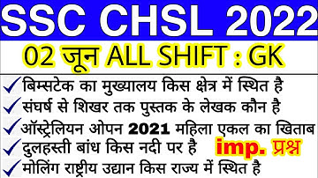 ssc chsl 3 june 1st shift question | SSC CHSL 3 JUNE TODAY ALL SHIFT EXAM ANALYSIS | SSC CHSL 2022