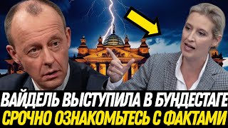 АЛИСА ВАЙДЕЛЬ ВЗОРВАЛА БУНДЕСТАГ!  Санкции, ЭНЕРГОКРИЗИС и ДИАЛОГ с РОССИЕЙ: Что ЖДЁТ ГЕРМАНИЮ?