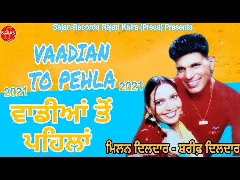 Vaadiyan To Pehla    Best Punjabi Song Shareef DildarMilan Dildar SAJAN RECORDS