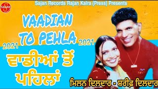 Vaadiyan To Pehla (ਵਾਡੀਆਂ ਤੋਂ ਪਹਿਲਾਂ) Best Punjabi Song| Shareef Dildar&Milan Dildar| SAJAN RECORDS