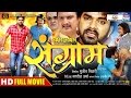 SANGRAM - FULL BHOJPURI MOVIE | Pawan Singh, Viraj Bhat, Kavya Singh | HD