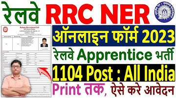 Railway RRC NER Apprentice Online Form 2023 Kaise Bhare 🔥 How to Fill RRC NER Apprentice Form 2023 🔥