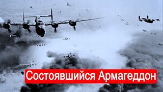 Состоявшийся Армагеддон. Война В Воздухе. Первый Фронт