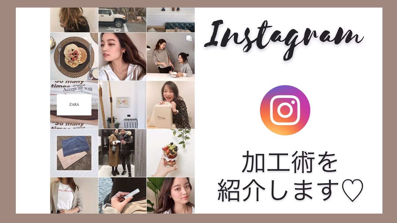 インスタ加工術 Instagram 編集方法 紹介 無料アプリ Vsco Youtube