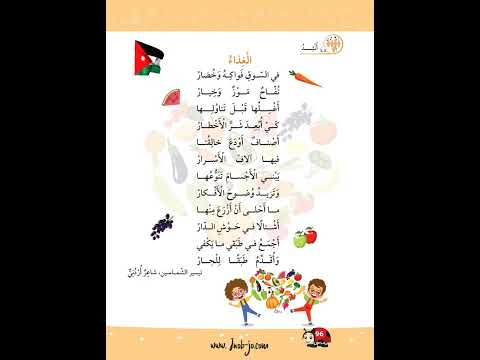 انشد الغذاء الوحدة 4 طعامي المفضل لمادة العربية لغتي الصف الثالث الفصل الاول