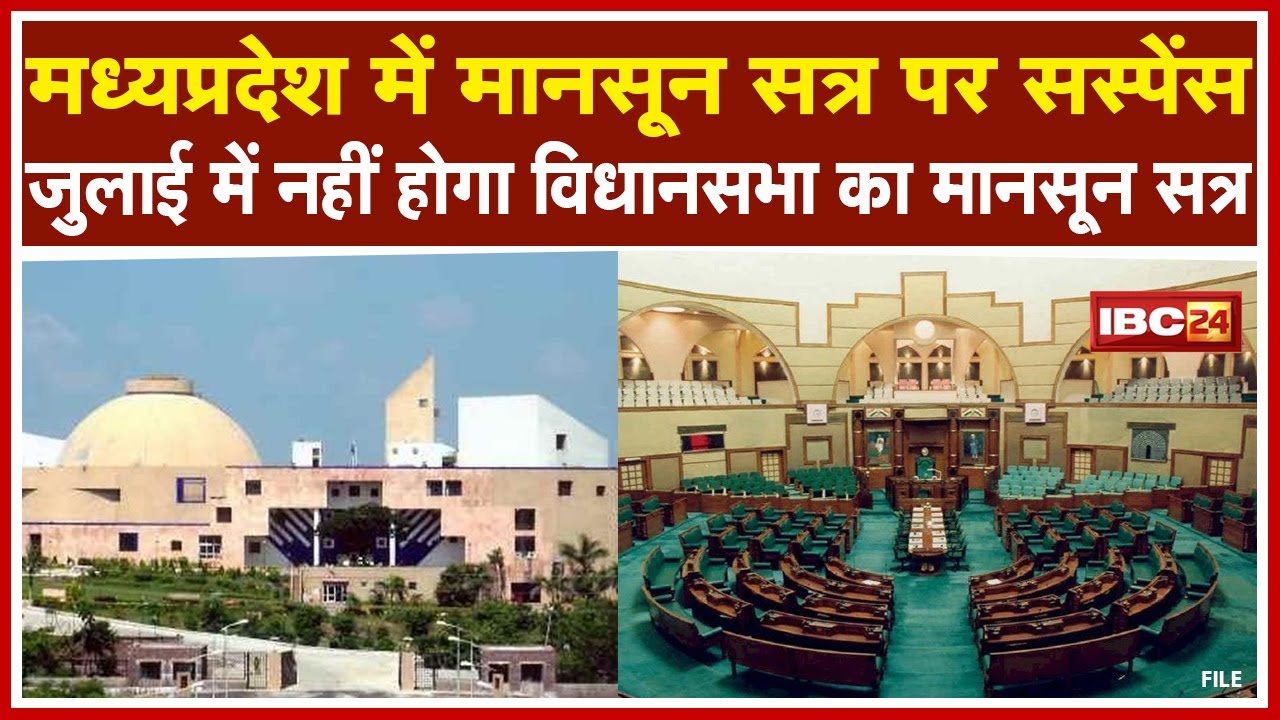 Madhya Pradesh में Monsoon Session पर Suspense | संसदीय कार्य विभाग के प्रस्ताव पर अब तक फैसला नहीं