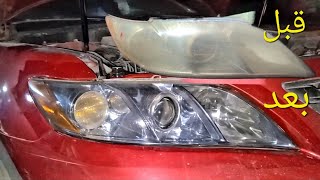 افضل طريقة تلميع انوار السيارات#كامري 2010 يمين#اشترك-لايك-فعل الجرس#How to repair car headlight