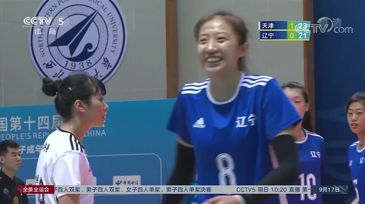 Li Yingying & Yuan Xinyue starts as Tianjin 3-0 Liaoning -14th National Games-Volleyball 十四运 天津女排胜辽宁 - DayDayNews