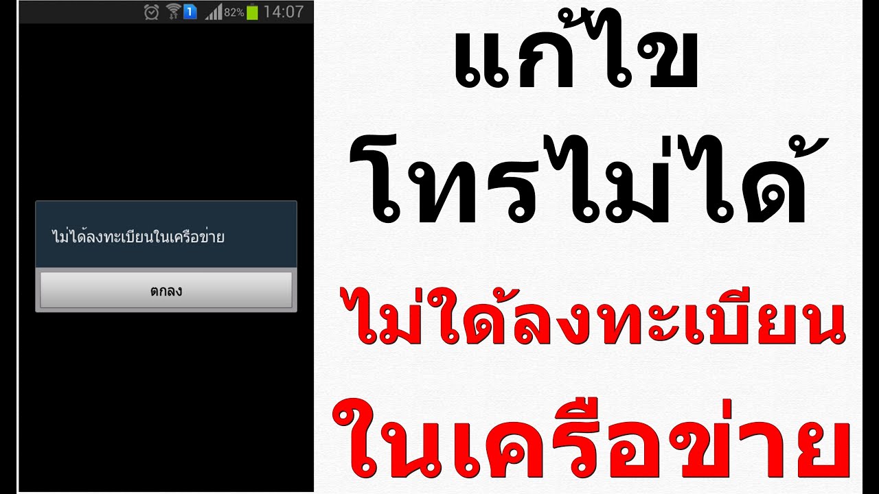 เช็คเบอร์เครือข่ายทรู  Update New  แก้ไข ( มือถืกขึ้นไม่ใด้ลงทะเบียนในเครือข่าย )ด้วยตัวเองง่ายๆ