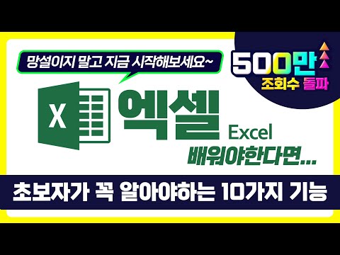 MS엑셀 배워야 한다면 액셀 사용에 꼭 필요한 10가지 기능 망설이지 말고 지금 바로 시작해보세요MS Excel 2019 Basic Learning tutorial