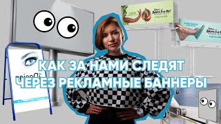 картинка: Как за нами следят через рекламные баннеры | Интернет-расследования и OSINT