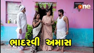 Bhadravi Amas   | Gujarati Comedy | One Media