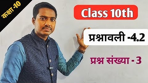 Class 10 maths chapter 4 exercise 4.2 question 3 in hindi