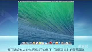 螢幕共享(Mac)