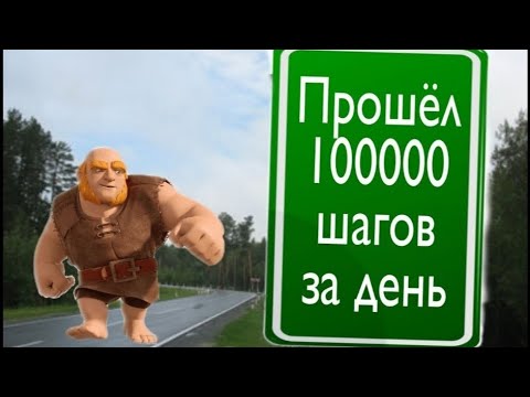 100000 шагов. пройти 100000 шагов. 100000 шагов. 1,000 заданий за 24 часа челлендж !. пройти 100000 шагов.