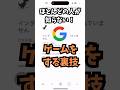 みんな知らない Googleの隠されたゲーム みんな知らない Googleの隠されたゲーム