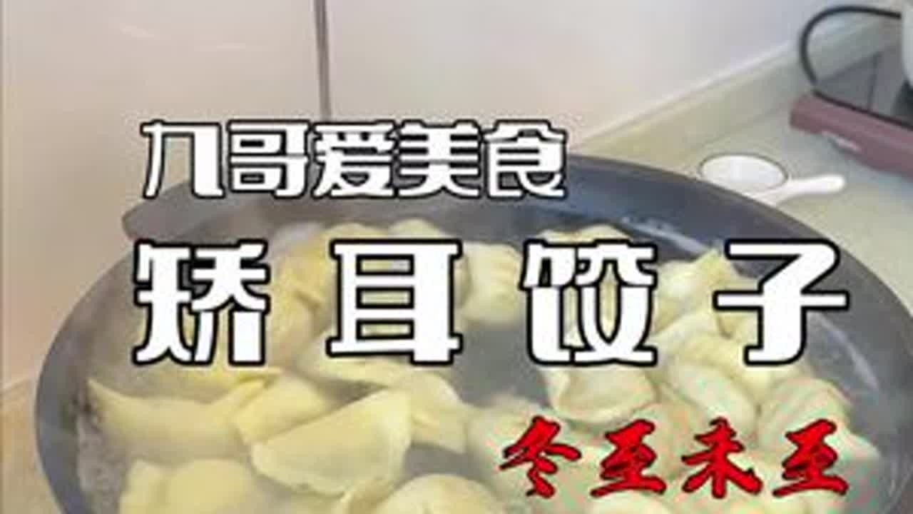冬至还没到，孙女想吃饺子了，八百个心眼子😂#我的乡村生活 #新农村计划2022 #农村美食 #乡村守护人 #冬至吃饺子 @DOU+小助手 @抖音小助手 @抖音美食达人助手