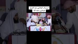 استبدال المعاصي عند الشيخ ابو غازي رحمه الله