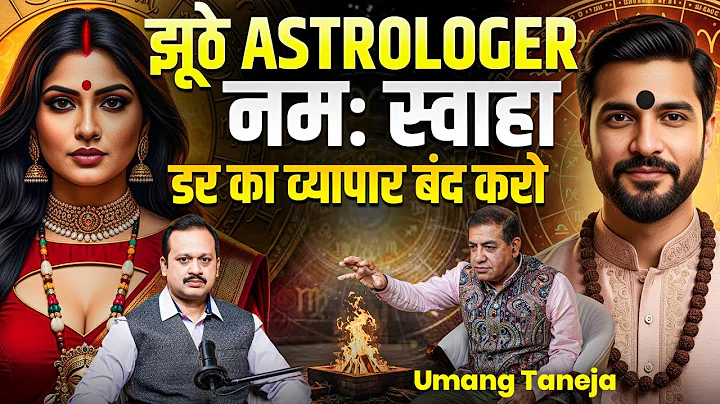 Real Astrology vs Fake Astrology | Umang Taneja Exposes Myths & Lies