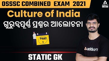 OSSSC RI, ARI, AMIN, SFS, Constable, Forest Guard 2021 | Static GK | Important Questions | Part 1