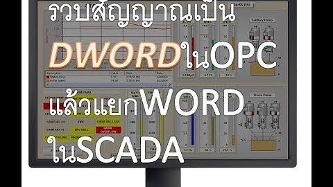 GENESIS32 SCADA : แยกWordในDWORDทำอย่างไร