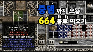 디아블로2 뜰때까지 한다, 룬워드 대리작업