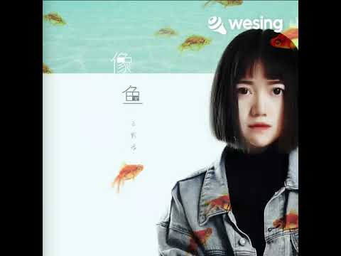 像鱼