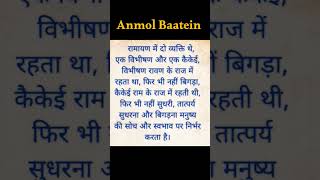 Anmol Baatein Motivational Quotes Hindi Kahaniyan