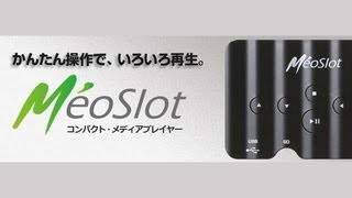 MeoSlot 製品紹介