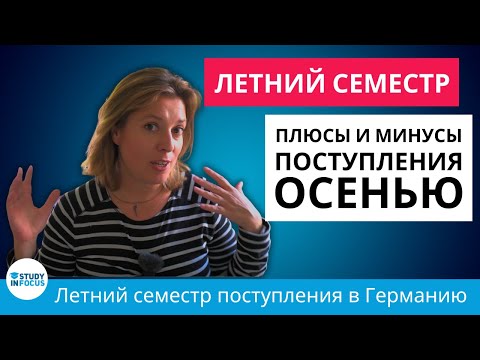 Поступление в Германию: