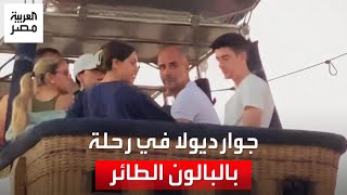 شاهد.. بيب جوارديولا وأفراد أسرته يستقلون البالون الطائر غرب الأقصر