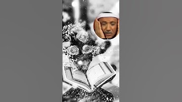 أرح قلبك بأستماعك إلى آيات من القرآن الكريم أستمع تؤجر