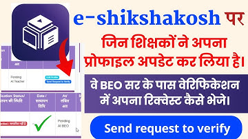 e-shikshakosh पर सभी शिक्षक अपने प्रोफाइल को वेरिफाई करने के लिए BRC (BEO) के पास ऑनलाइन कैसे भेजे।
