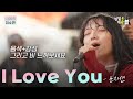 이 분 누구에요 베일에 쌓인 실력자 포지션 I LOVE YOU 세미파이널 솔로전 이 분 누구에요 베일에 쌓인 실력자 포지션 I LOVE YOU 세미파이널 솔로전